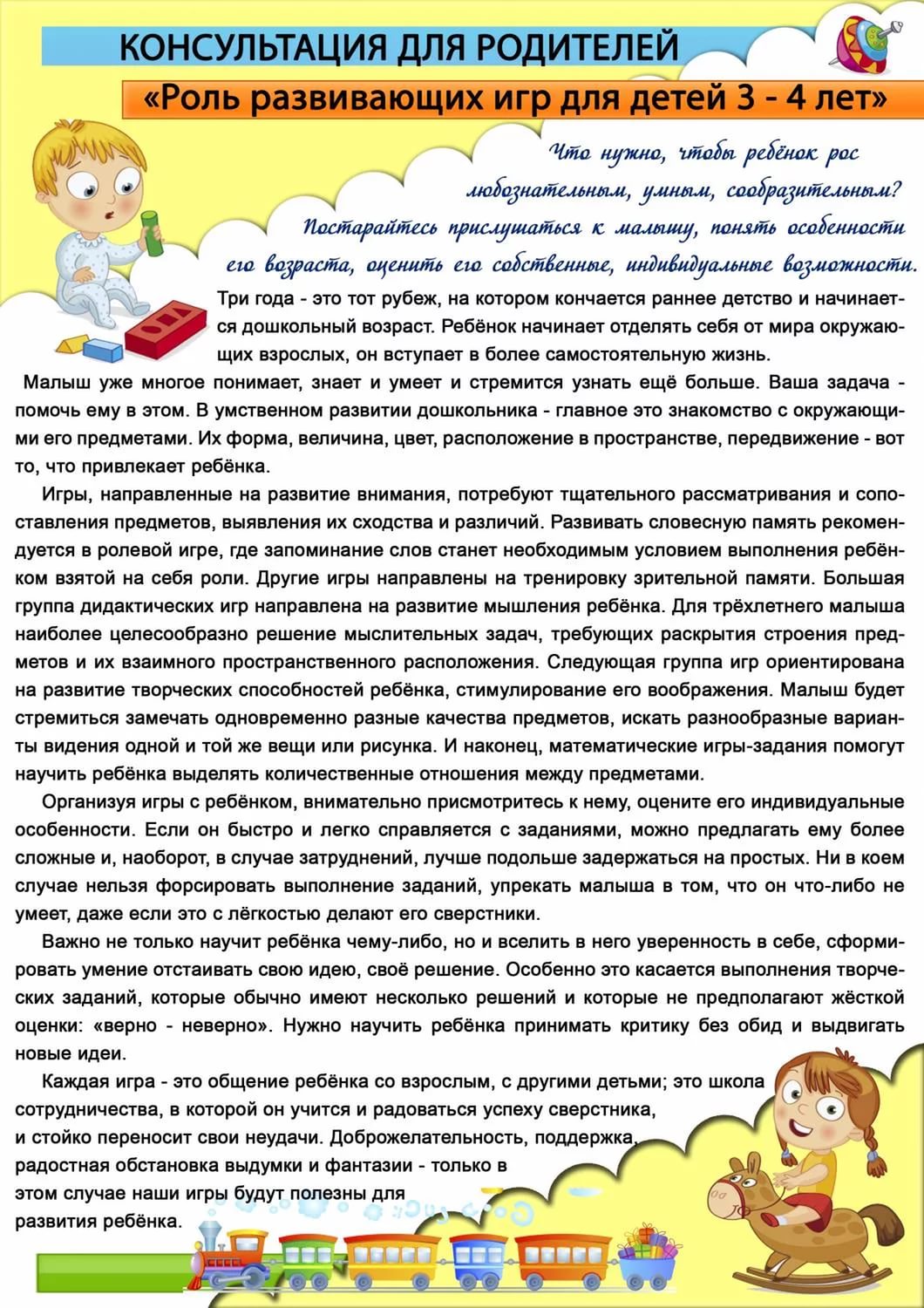 Консультация развивающая. Роль развивающих игр для детей 3-4 лет консультация для родителей. Консультация для родителей роль развивающих игр для детей от 3-4 лет. Консультации для родителей детей 2-3 лет. Консультация для родителей роль развивающих игр для детей.